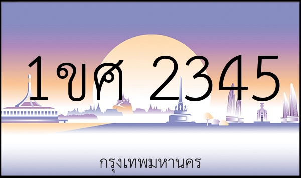 1ขศ 2345